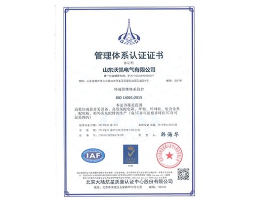 环境管理体系认证中文